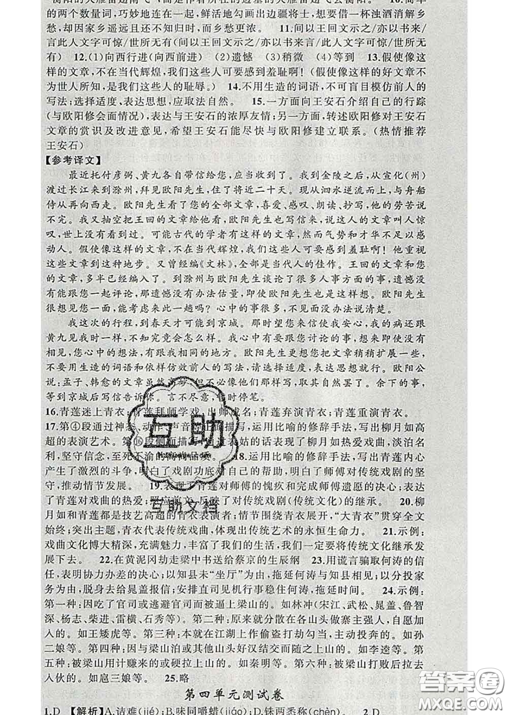 2020年黃岡金牌之路練闖考九年級語文下冊人教版答案