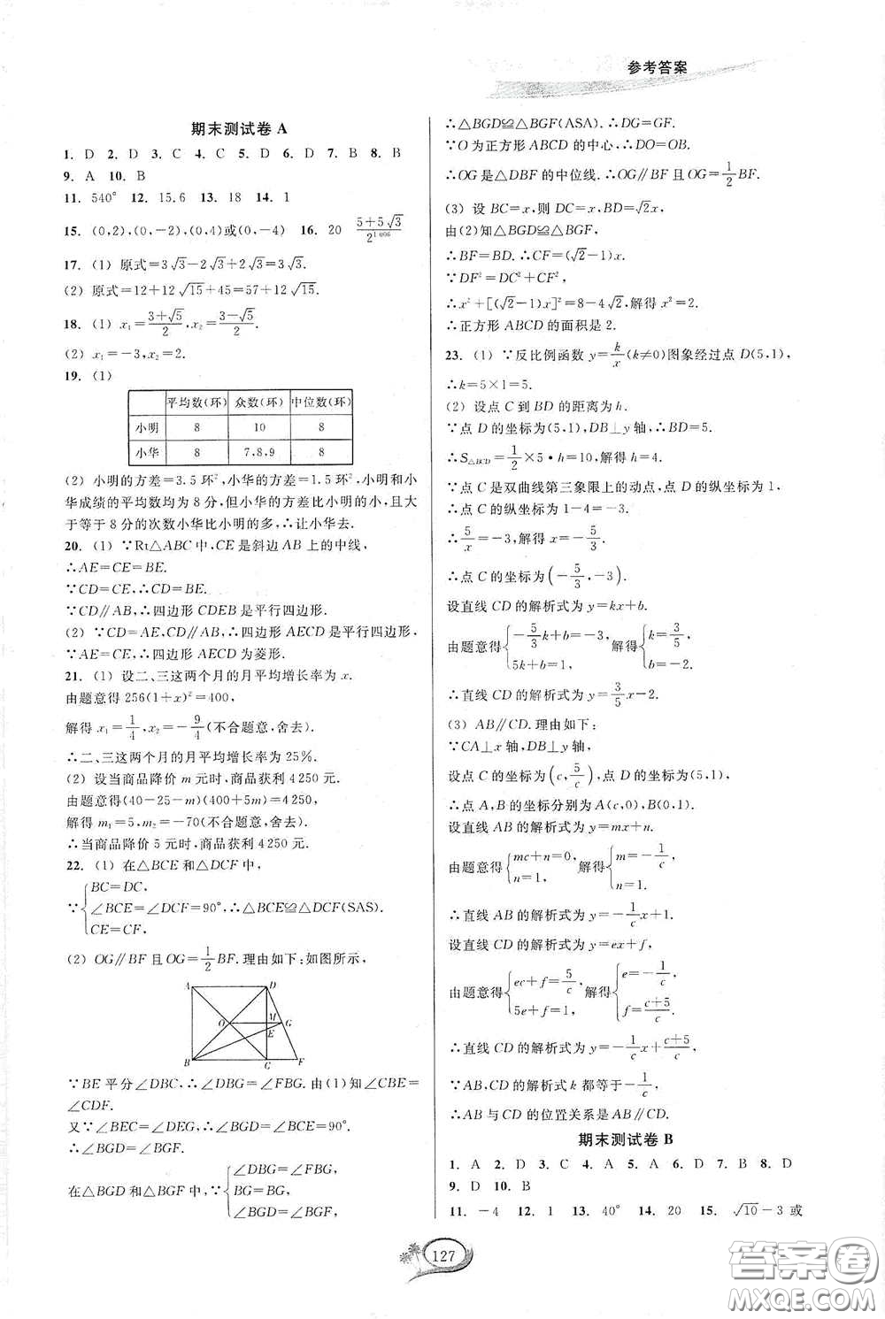 2020春走進重高培優(yōu)測試八年級數(shù)學下冊浙教版答案