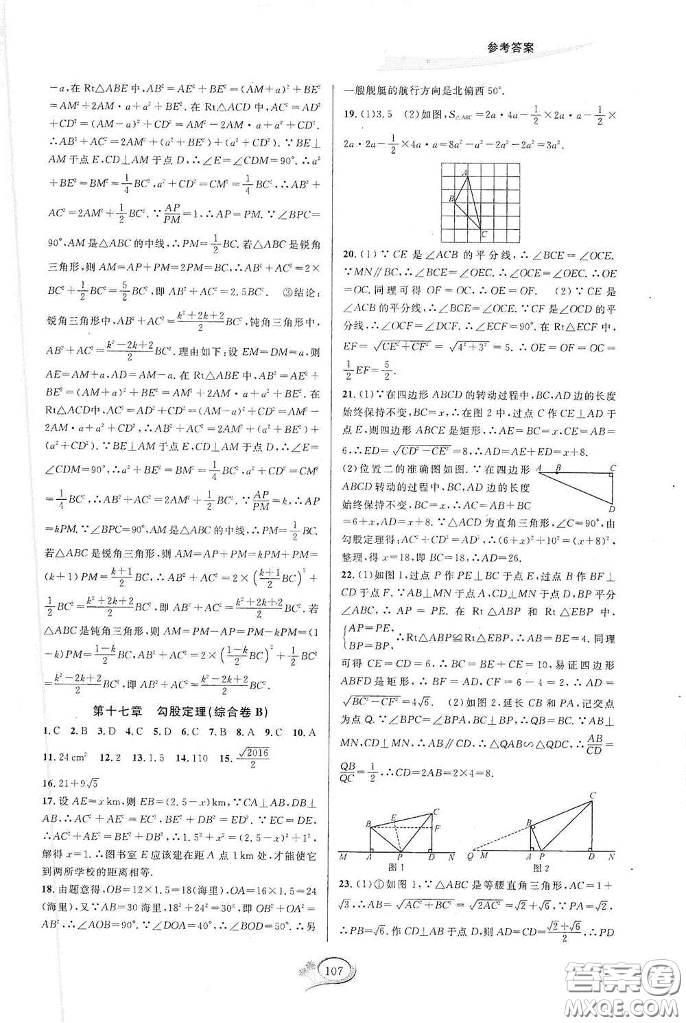 2020春走進重高培優(yōu)測試八年級數學下冊人教A版答案