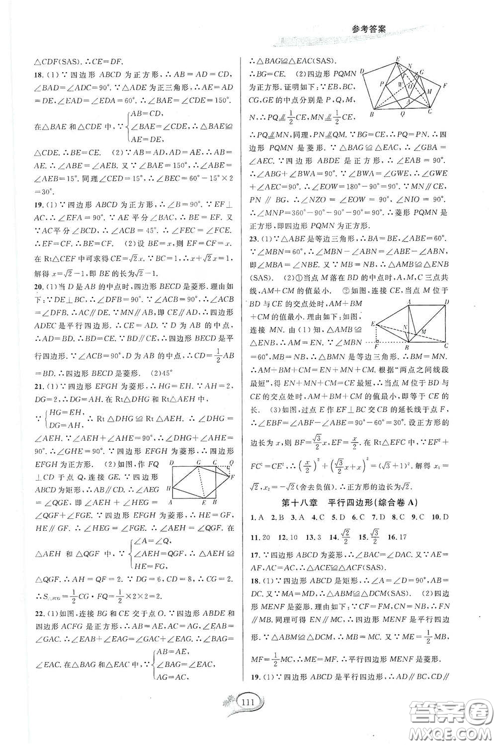 2020春走進重高培優(yōu)測試八年級數學下冊人教A版答案