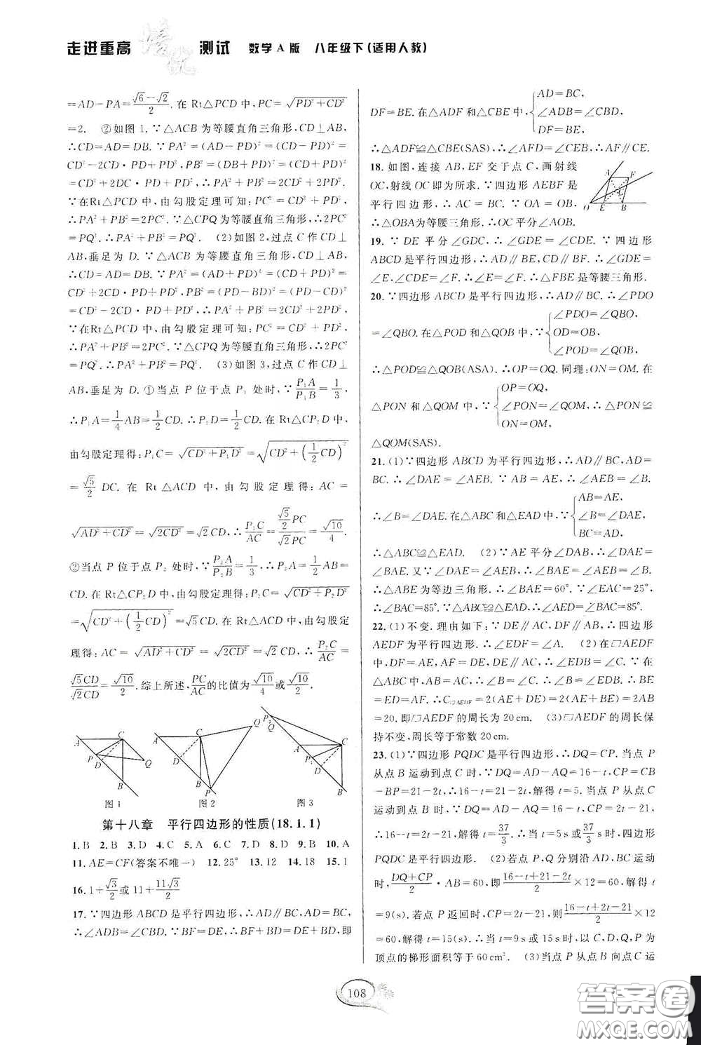 2020春走進重高培優(yōu)測試八年級數學下冊人教A版答案