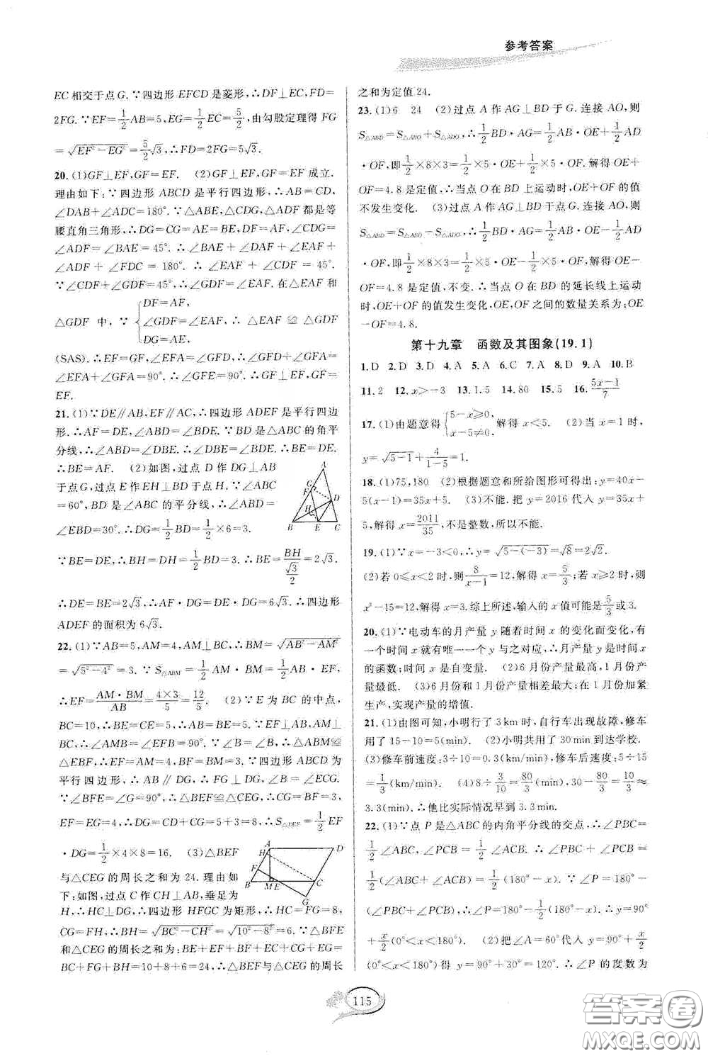 2020春走進重高培優(yōu)測試八年級數學下冊人教A版答案