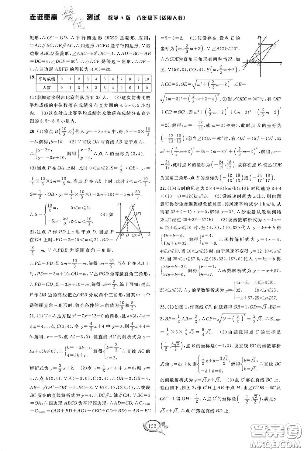 2020春走進重高培優(yōu)測試八年級數學下冊人教A版答案