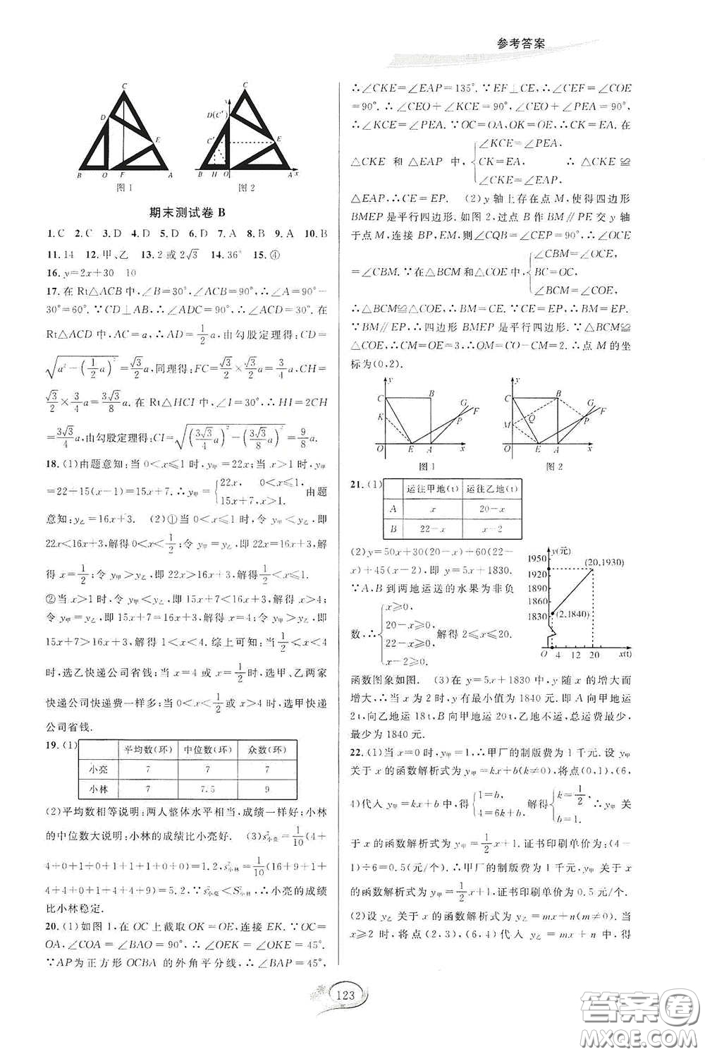 2020春走進重高培優(yōu)測試八年級數學下冊人教A版答案