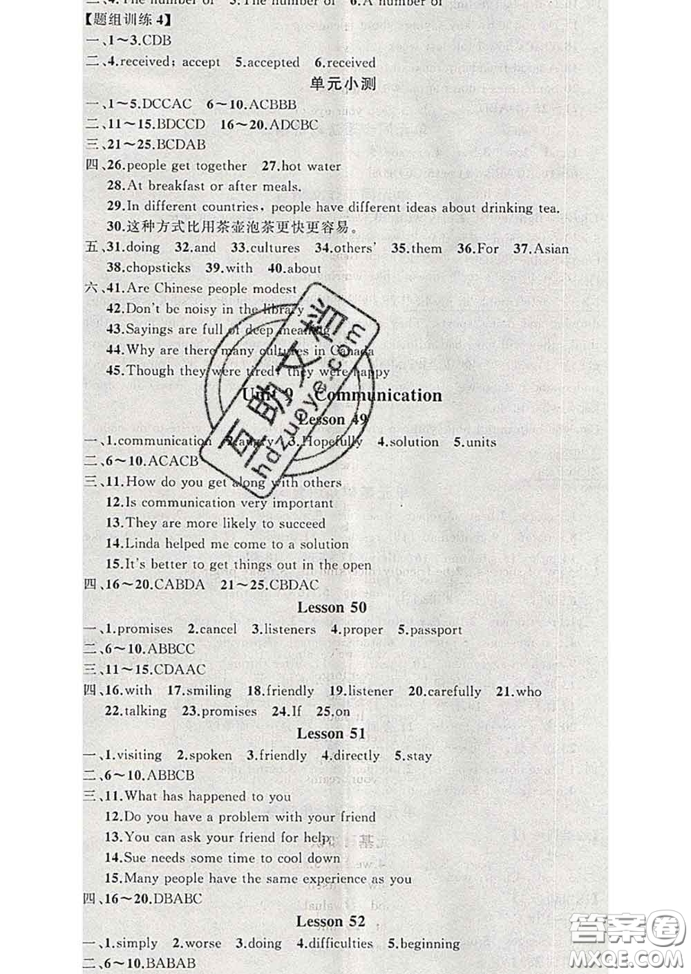 2020年黃岡金牌之路練闖考九年級英語下冊冀教版答案