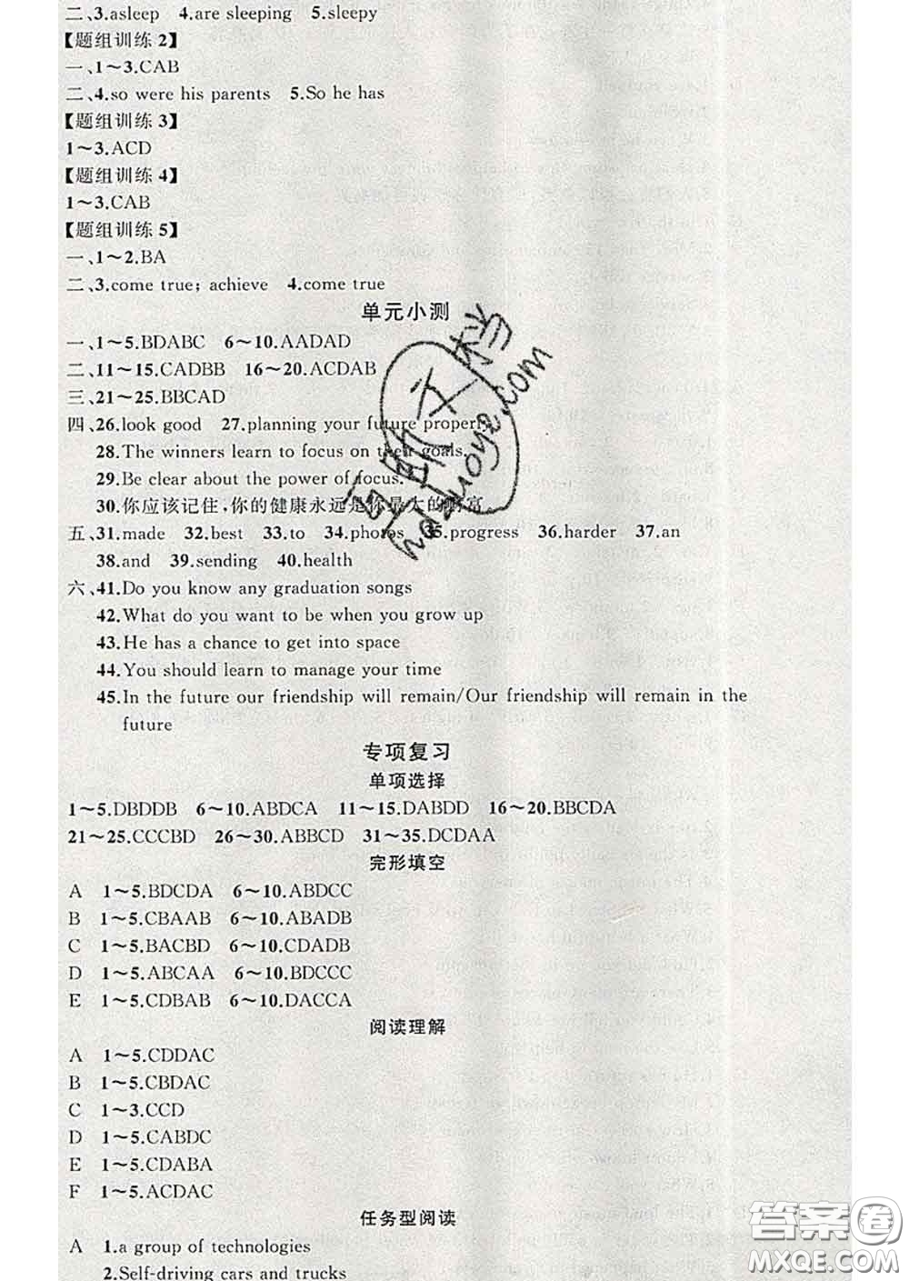 2020年黃岡金牌之路練闖考九年級英語下冊冀教版答案