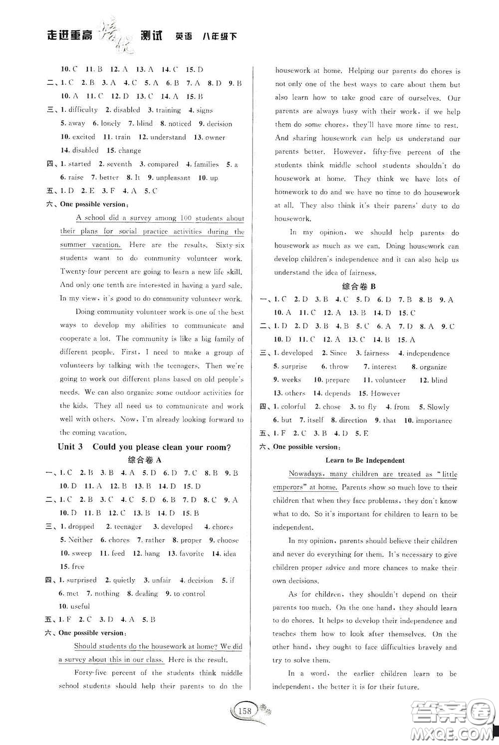 華東師范大學出版社2020春走進重高培優(yōu)測試八年級英語下冊人教浙江專版答案