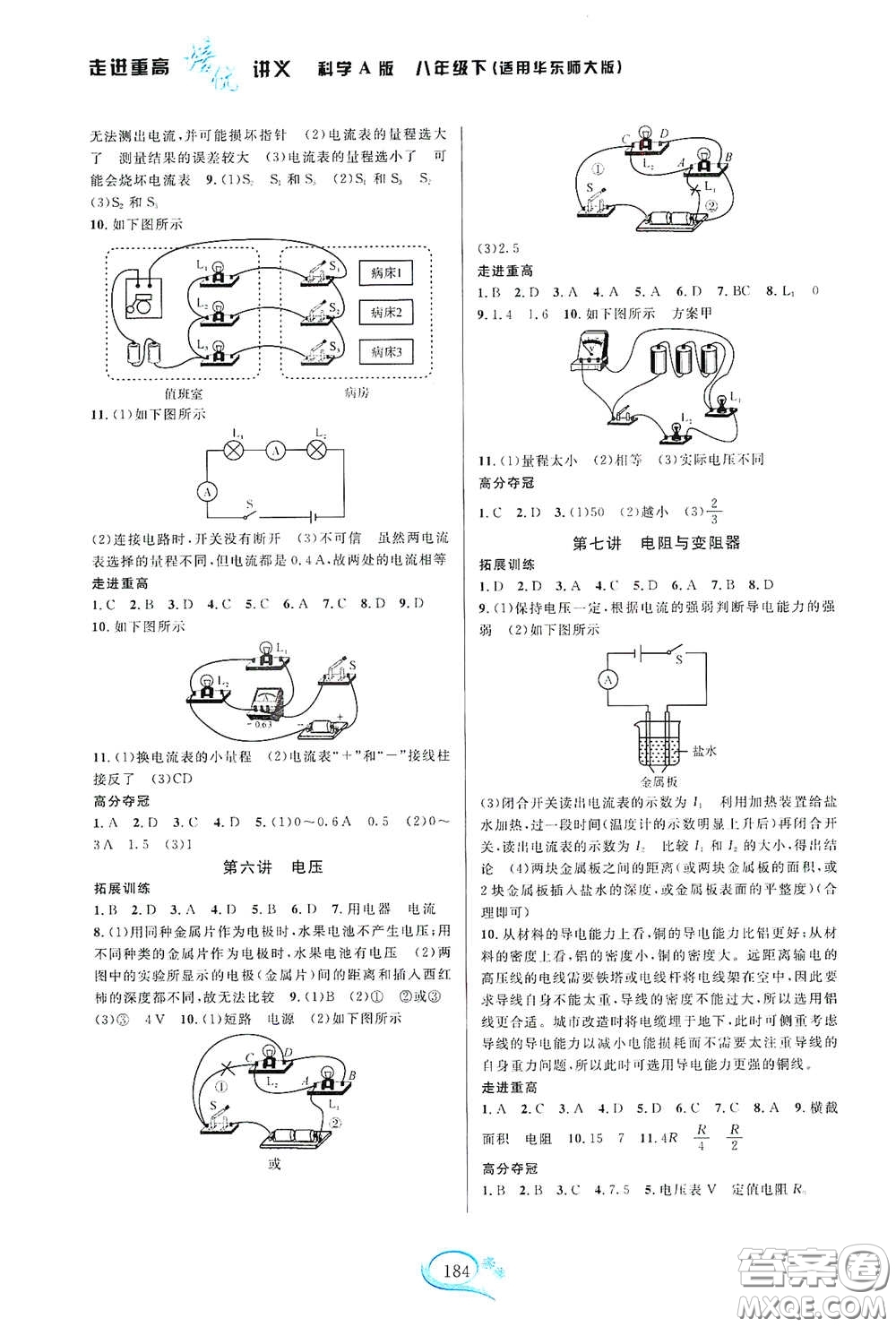 2020走進(jìn)重高培優(yōu)講義八年級科學(xué)下冊華東師大版A版答案