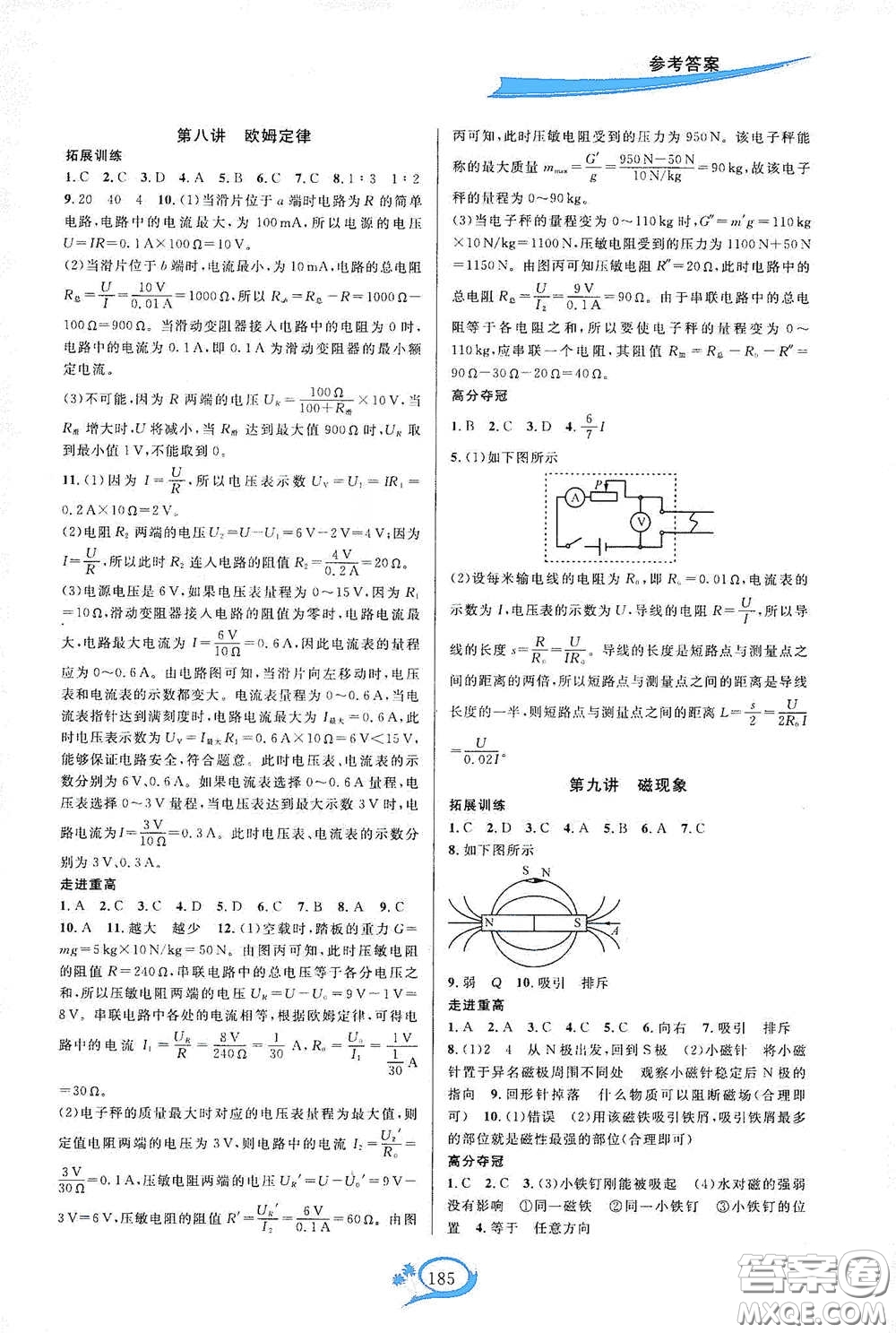 2020走進(jìn)重高培優(yōu)講義八年級科學(xué)下冊華東師大版A版答案