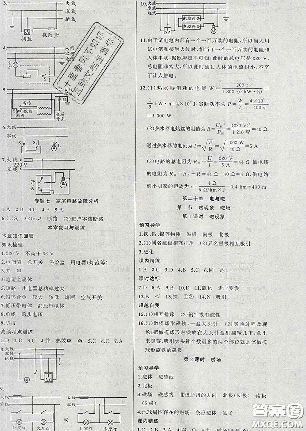 黃岡金牌之路練闖考2020年九年級(jí)物理下冊(cè)人教版答案