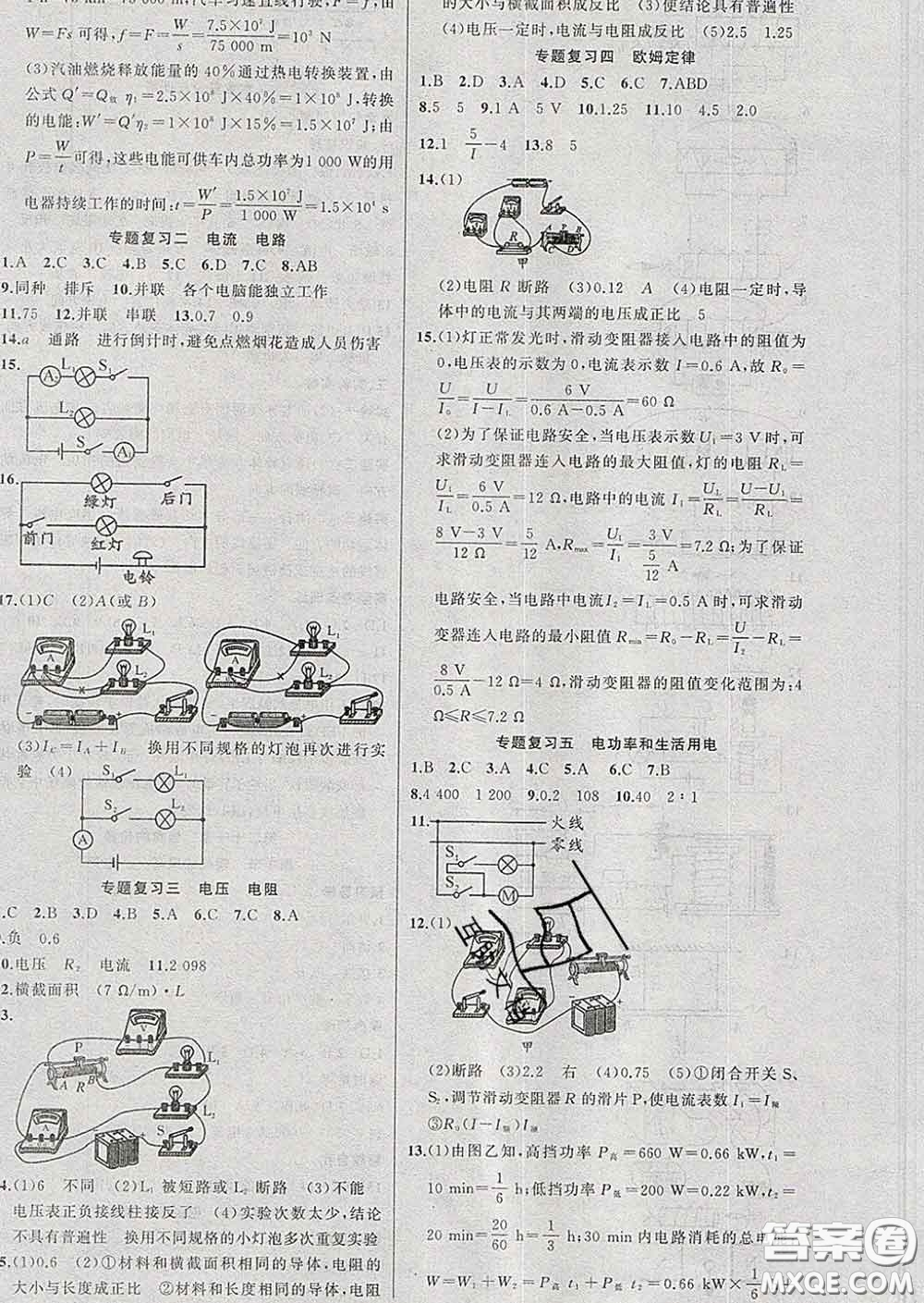 黃岡金牌之路練闖考2020年九年級(jí)物理下冊(cè)人教版答案