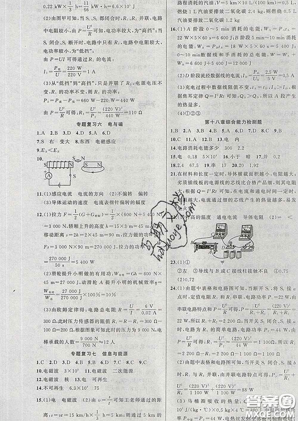 黃岡金牌之路練闖考2020年九年級(jí)物理下冊(cè)人教版答案