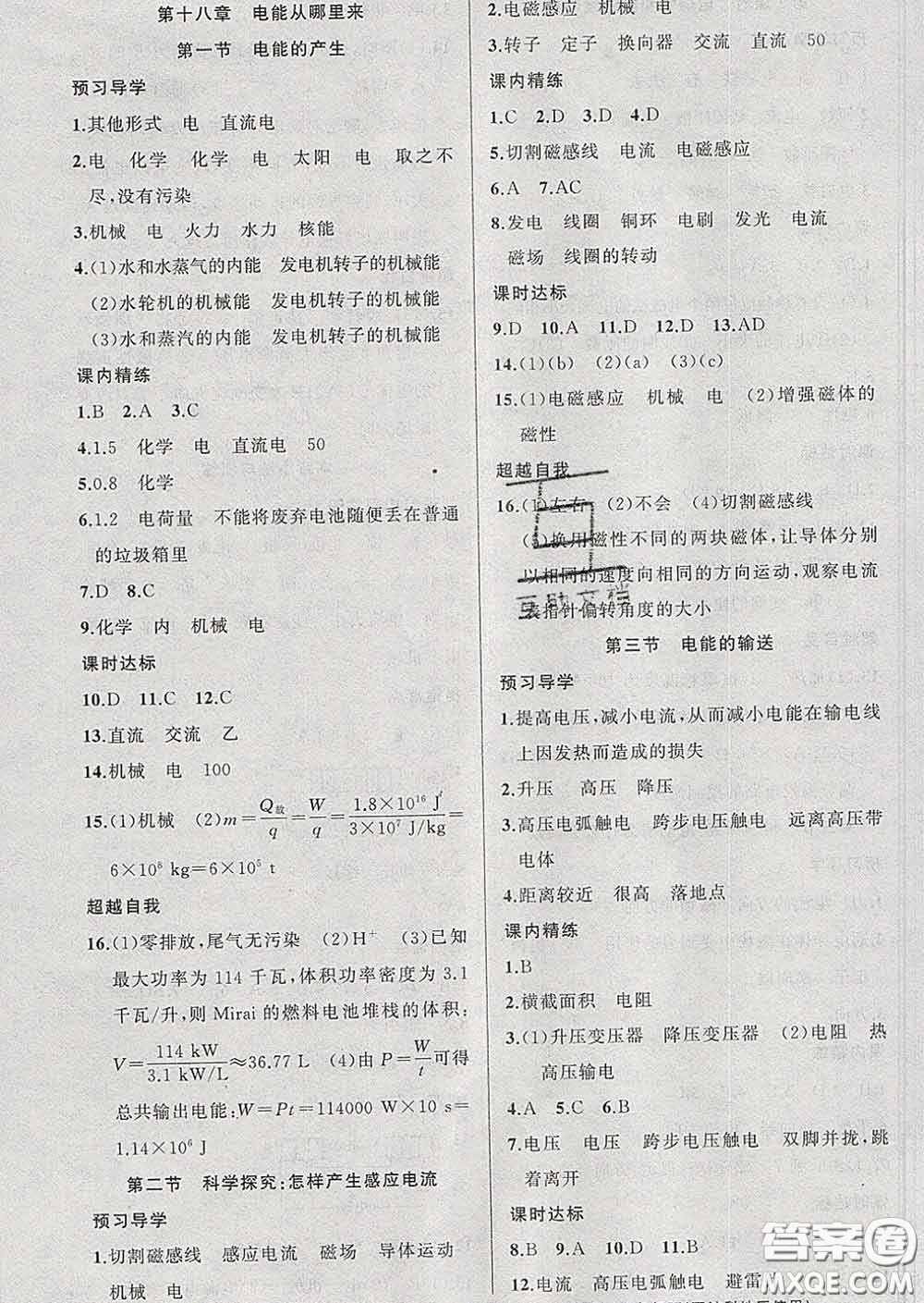 黃岡金牌之路練闖考2020九年級物理下冊滬科版答案