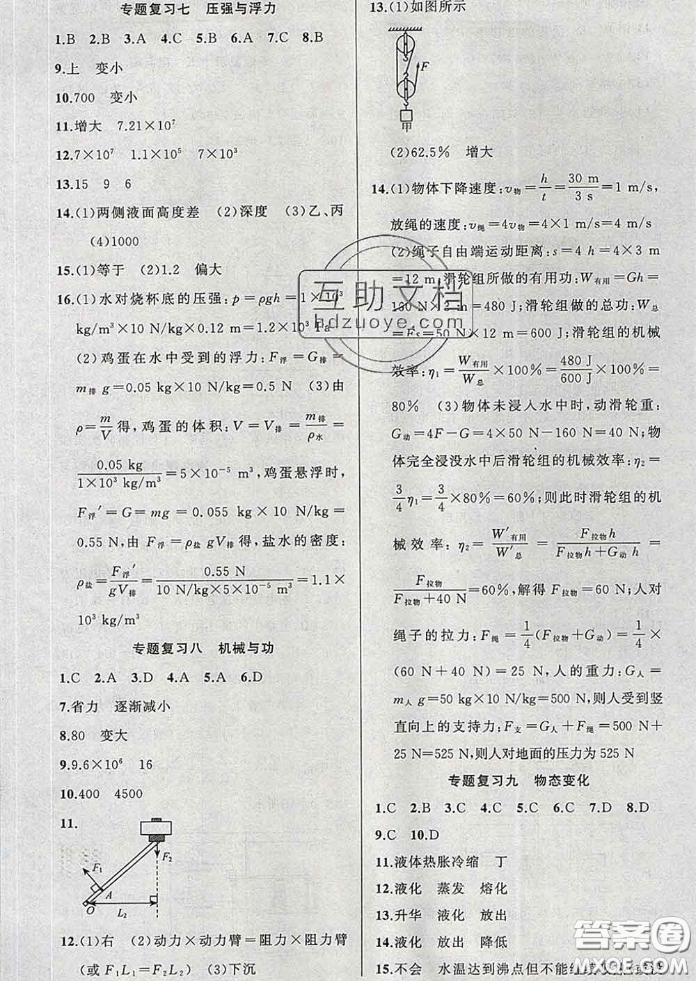 黃岡金牌之路練闖考2020九年級物理下冊滬科版答案