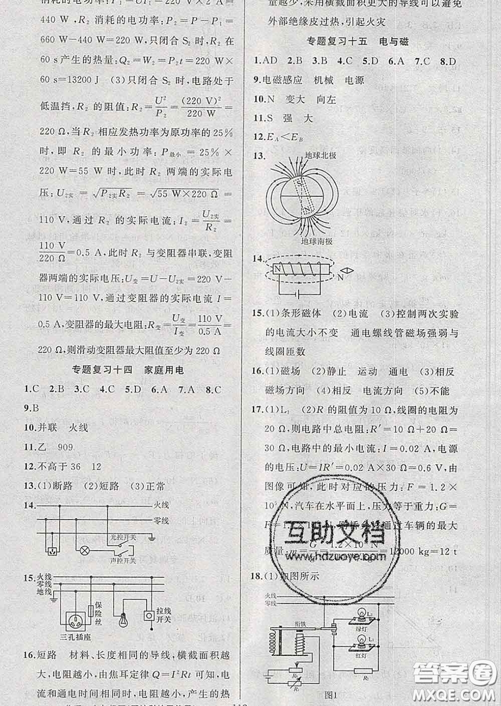 黃岡金牌之路練闖考2020九年級物理下冊滬科版答案