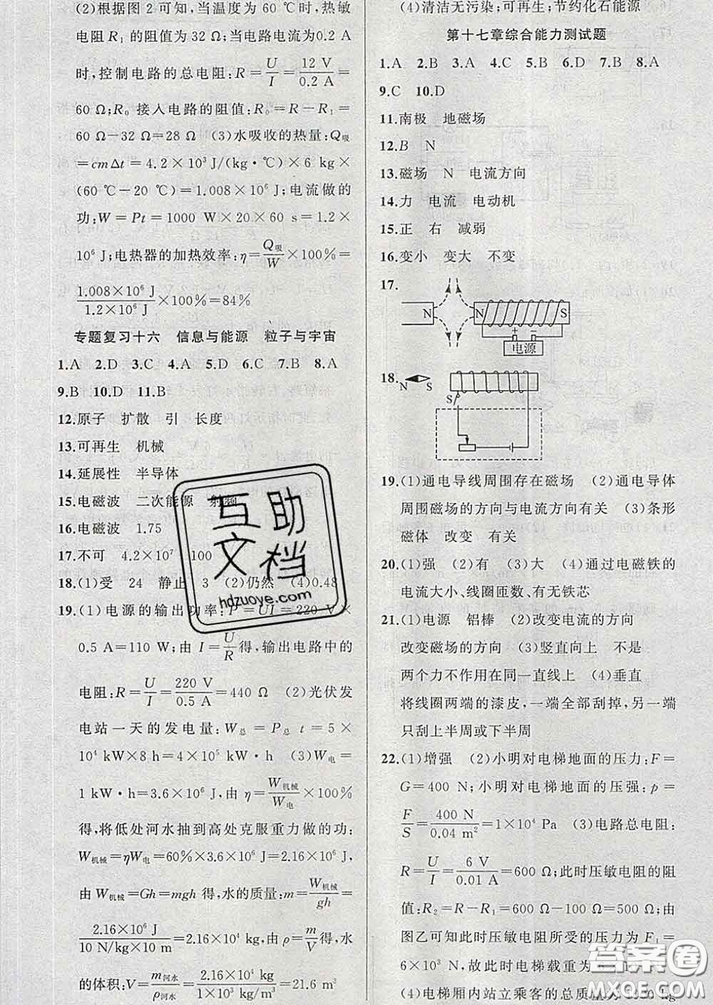 黃岡金牌之路練闖考2020九年級物理下冊滬科版答案