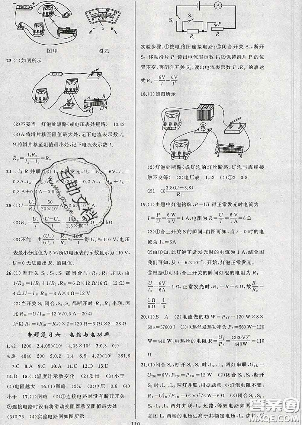 2020年黃岡金牌之路練闖考九年級物理下冊滬粵版答案