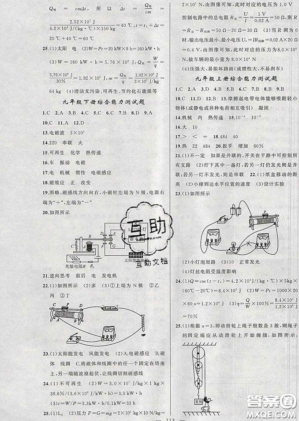 2020年黃岡金牌之路練闖考九年級物理下冊滬粵版答案