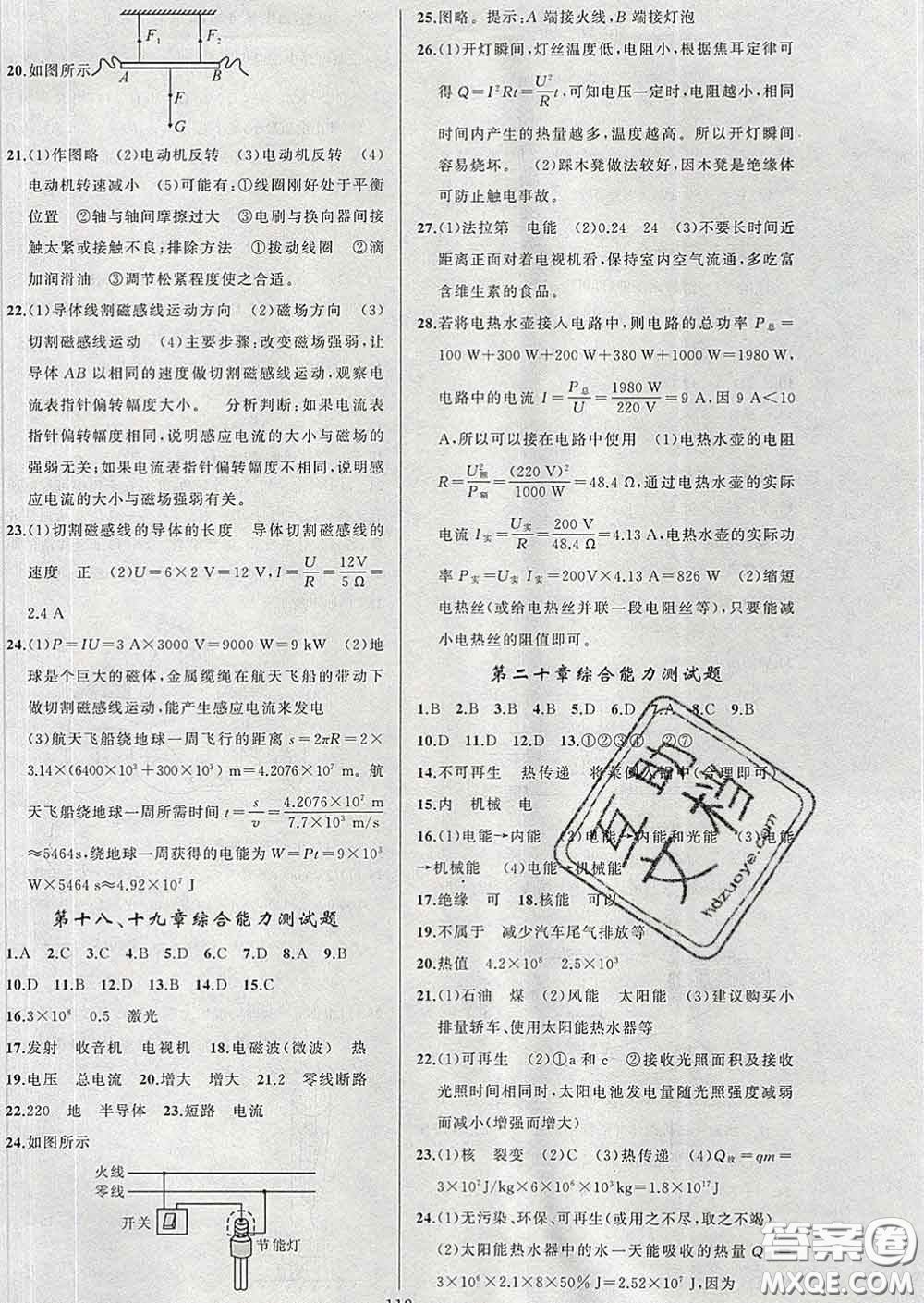 2020年黃岡金牌之路練闖考九年級物理下冊滬粵版答案