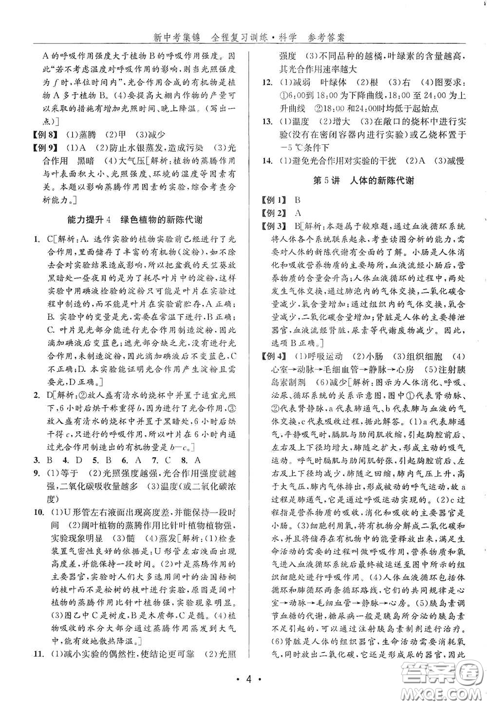 浙江人民出版社2020新中考集錦全程復習訓練科學H版課后作業(yè)本B版答案