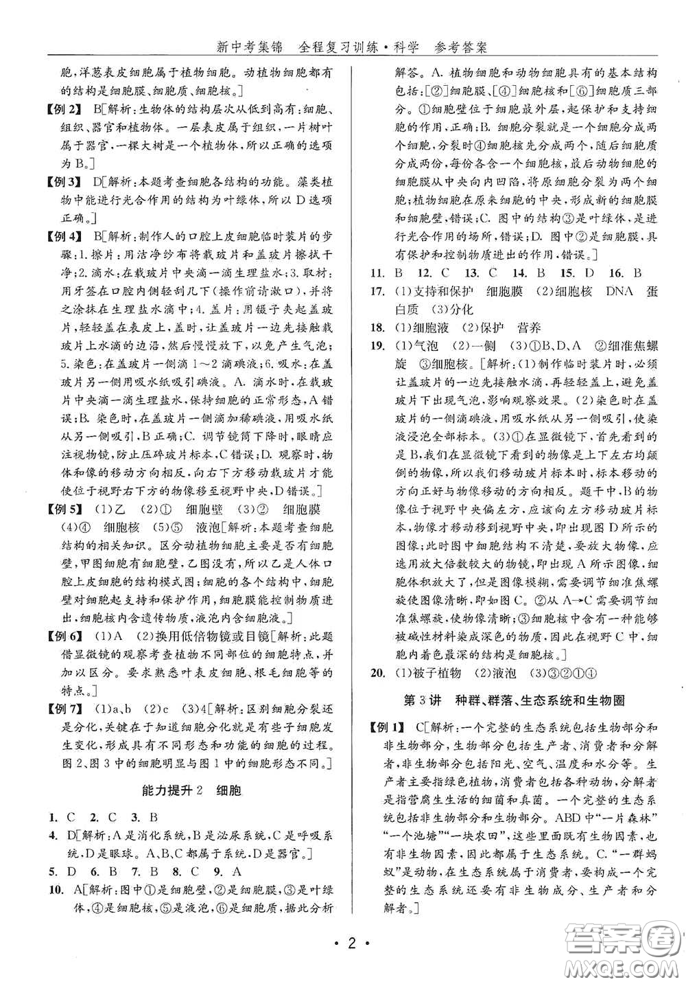 浙江人民出版社2020新中考集錦全程復習訓練科學H版課后作業(yè)本B版答案