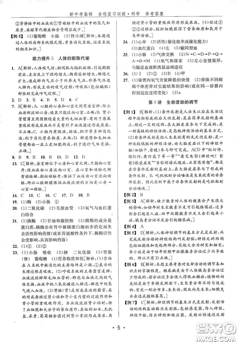 浙江人民出版社2020新中考集錦全程復習訓練科學H版課后作業(yè)本B版答案