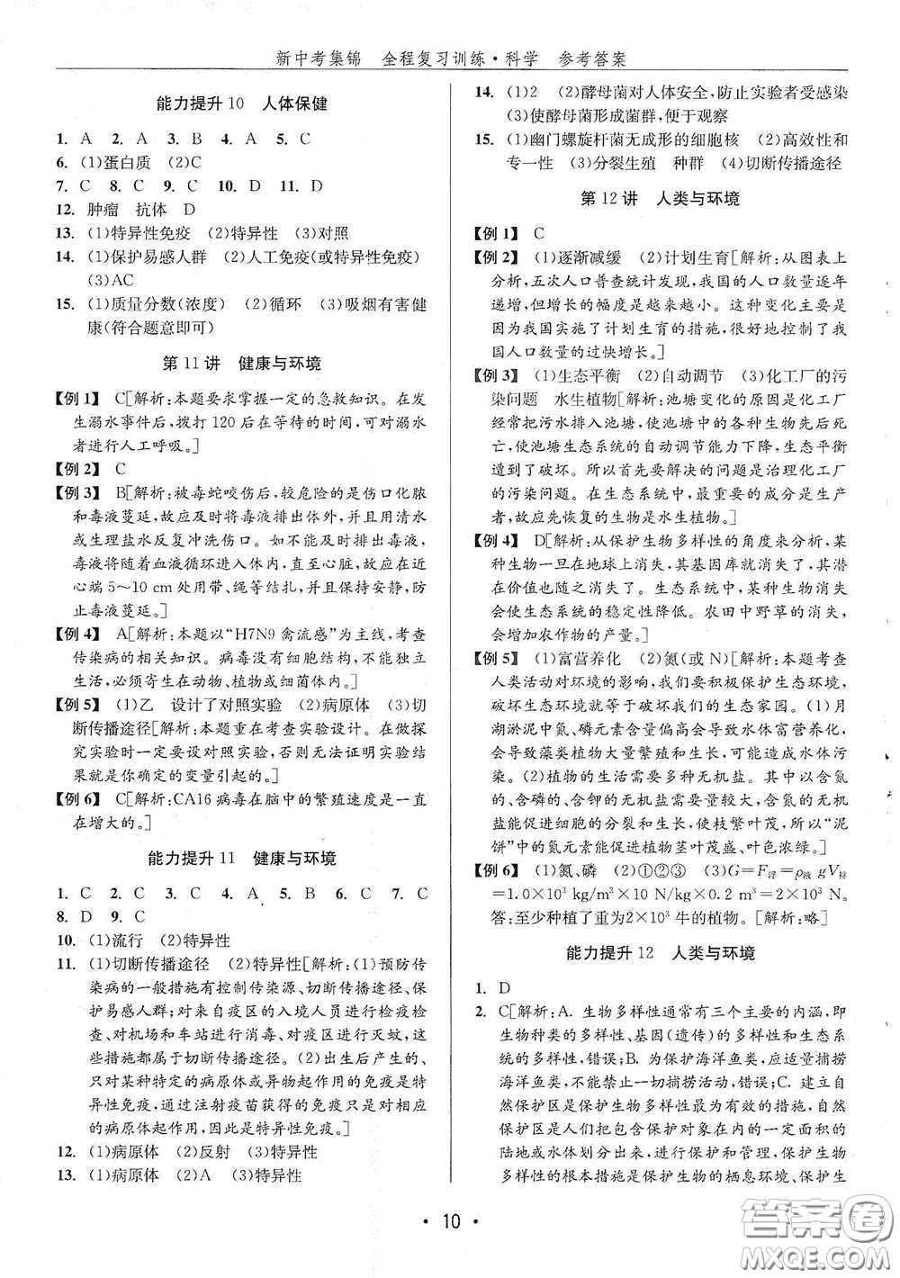 浙江人民出版社2020新中考集錦全程復習訓練科學H版課后作業(yè)本B版答案