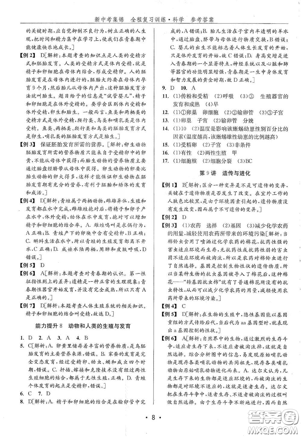 浙江人民出版社2020新中考集錦全程復習訓練科學H版課后作業(yè)本B版答案