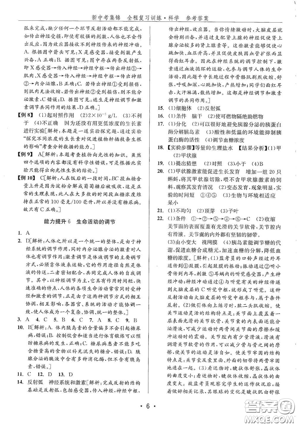 浙江人民出版社2020新中考集錦全程復習訓練科學H版課后作業(yè)本B版答案