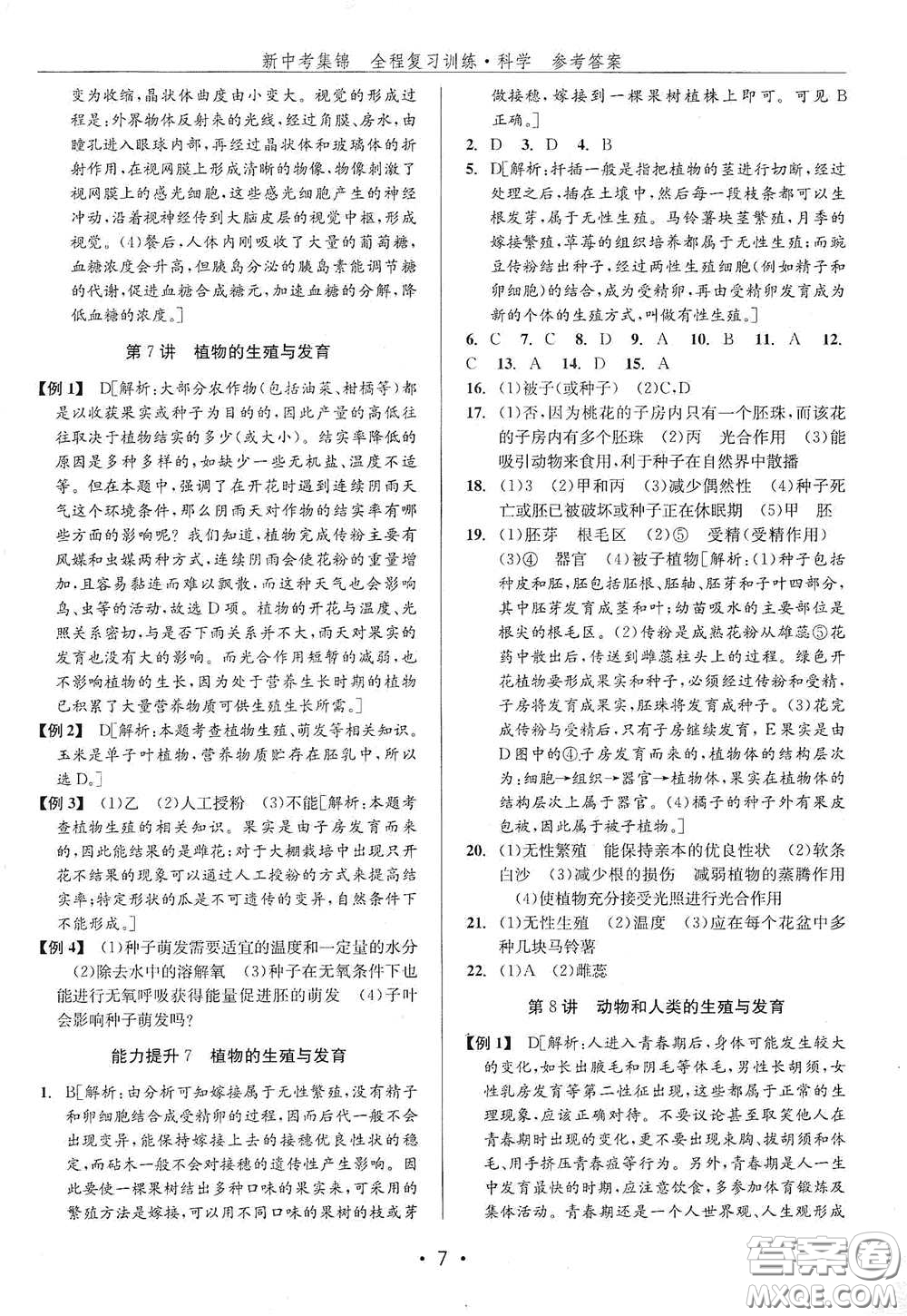 浙江人民出版社2020新中考集錦全程復習訓練科學H版課后作業(yè)本B版答案