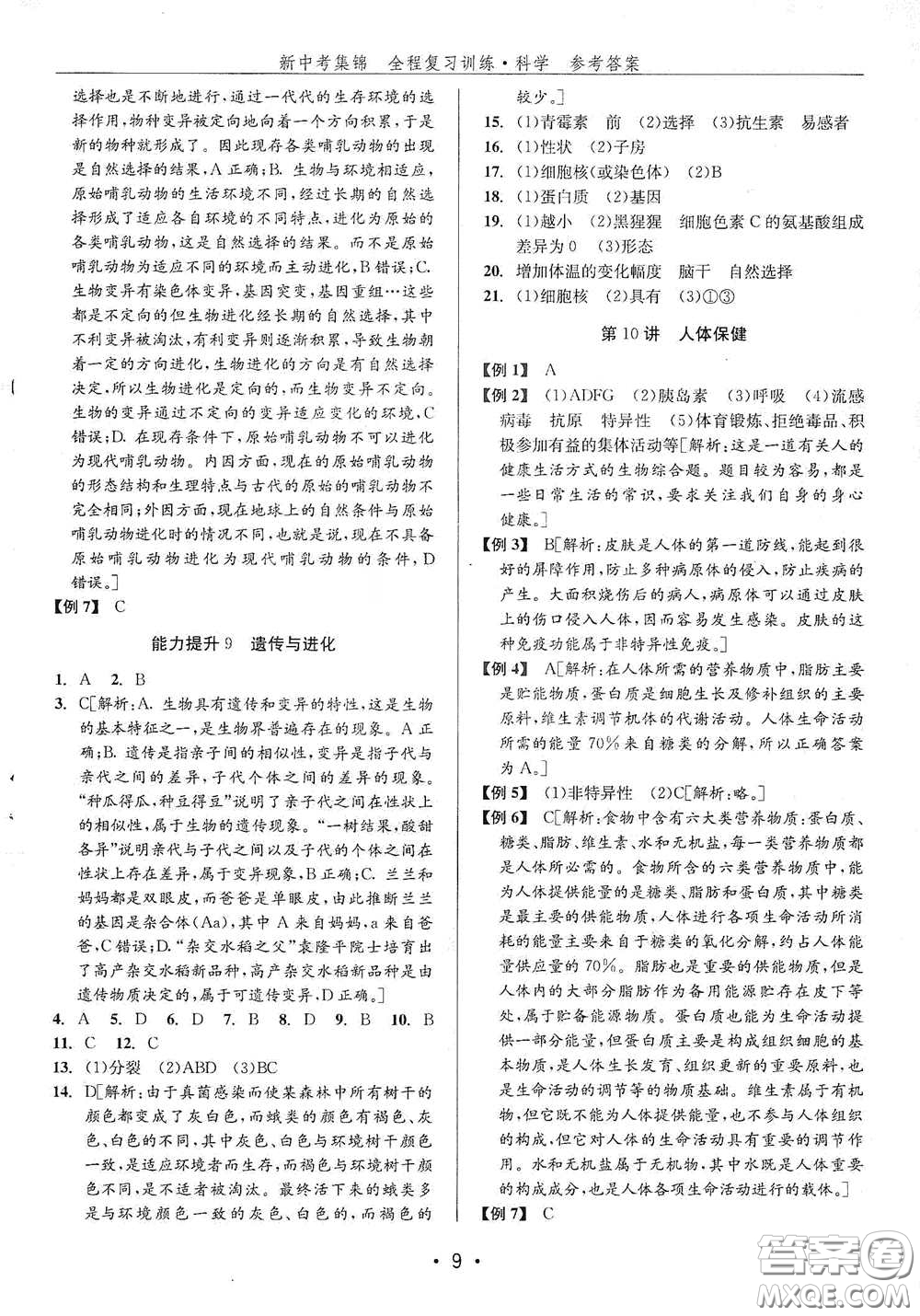 浙江人民出版社2020新中考集錦全程復習訓練科學H版課后作業(yè)本B版答案