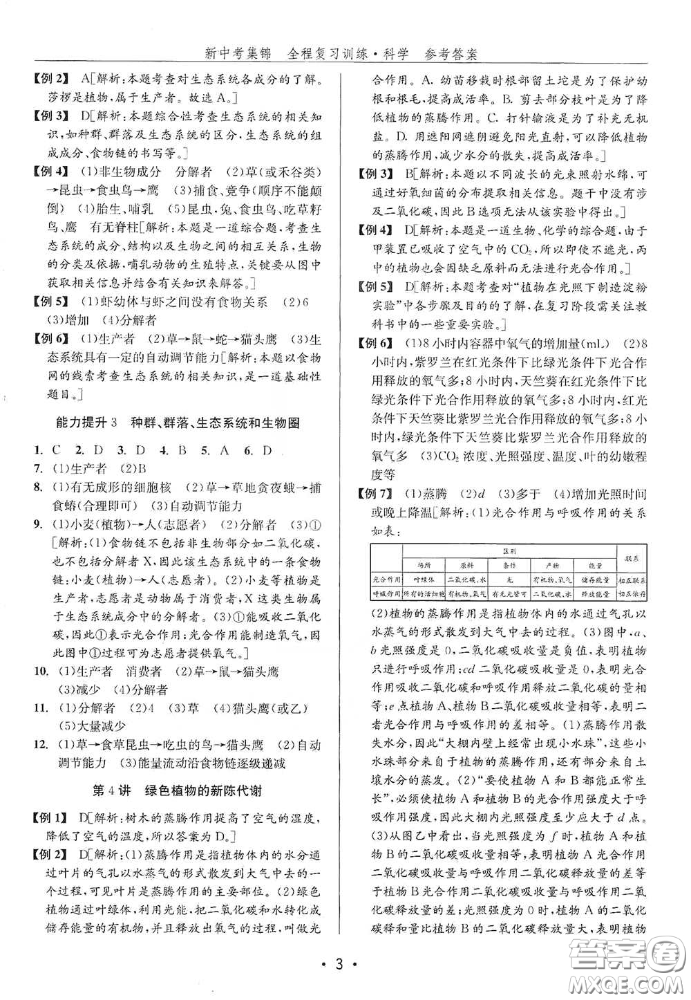 浙江人民出版社2020新中考集錦全程復習訓練科學H版課后作業(yè)本B版答案