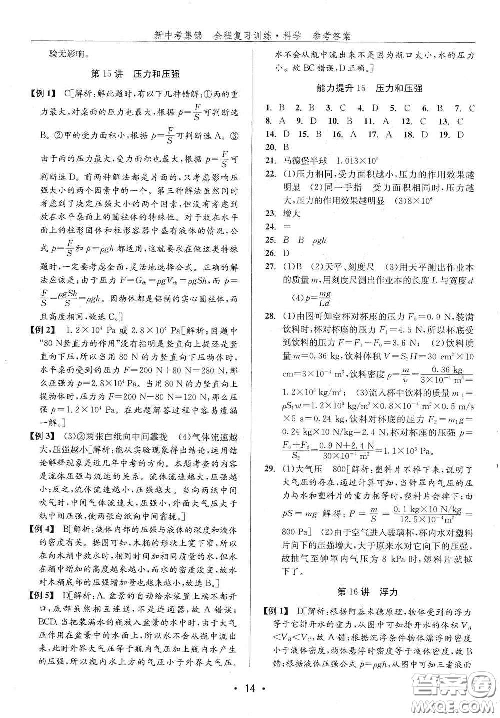 浙江人民出版社2020新中考集錦全程復習訓練科學H版課后作業(yè)本B版答案