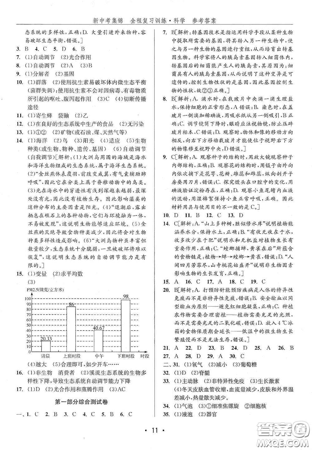 浙江人民出版社2020新中考集錦全程復習訓練科學H版課后作業(yè)本B版答案