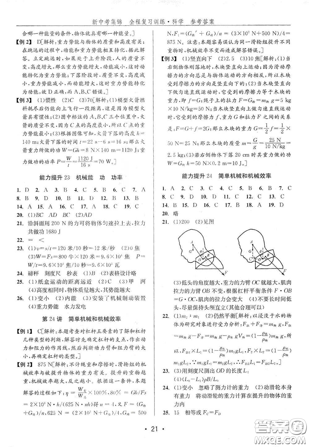 浙江人民出版社2020新中考集錦全程復習訓練科學H版課后作業(yè)本B版答案