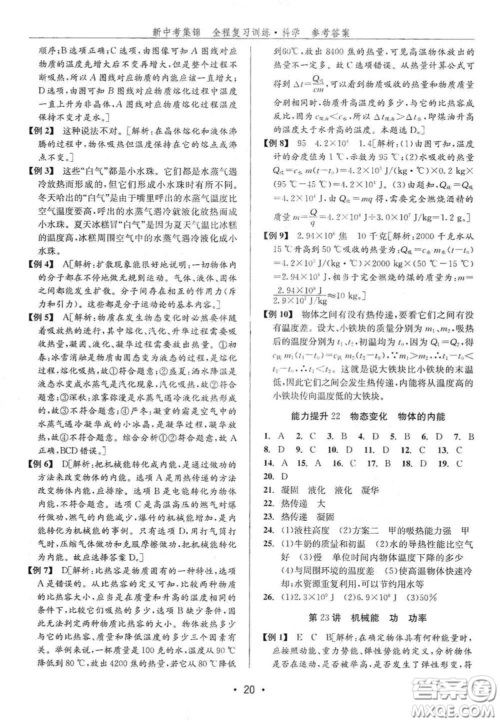 浙江人民出版社2020新中考集錦全程復習訓練科學H版課后作業(yè)本B版答案