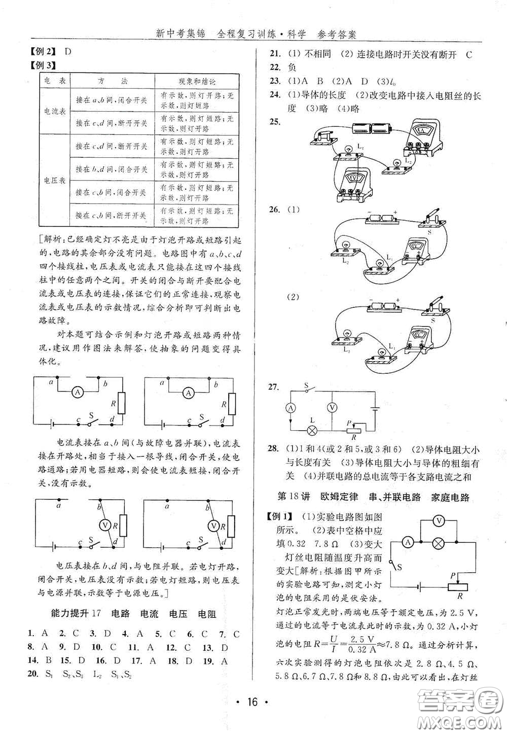 浙江人民出版社2020新中考集錦全程復習訓練科學H版課后作業(yè)本B版答案