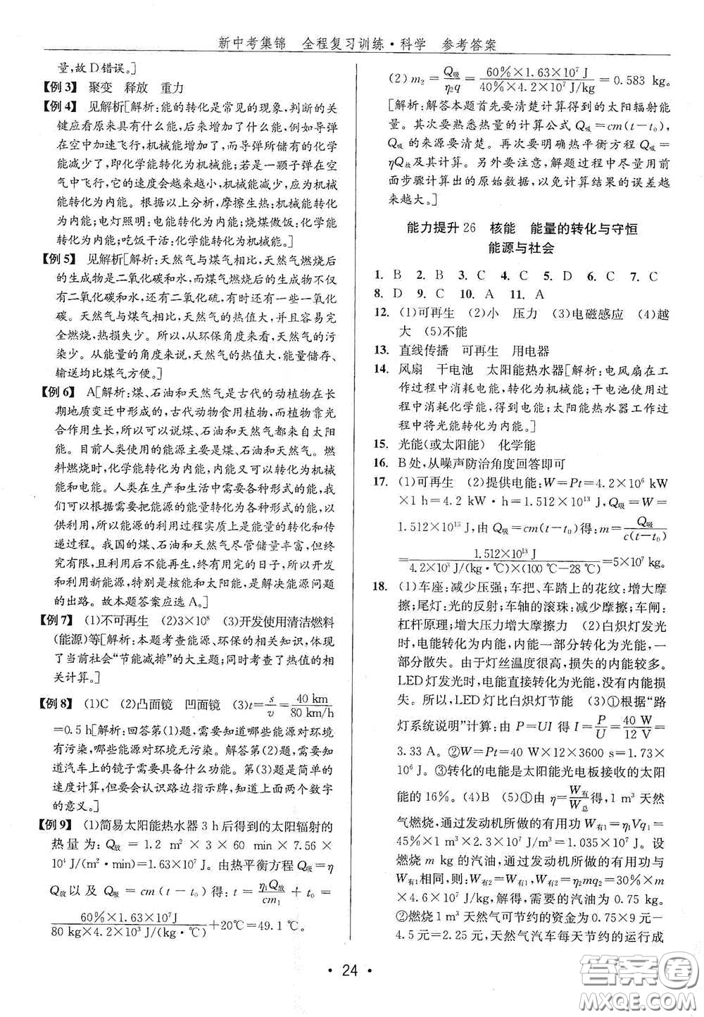 浙江人民出版社2020新中考集錦全程復習訓練科學H版課后作業(yè)本B版答案