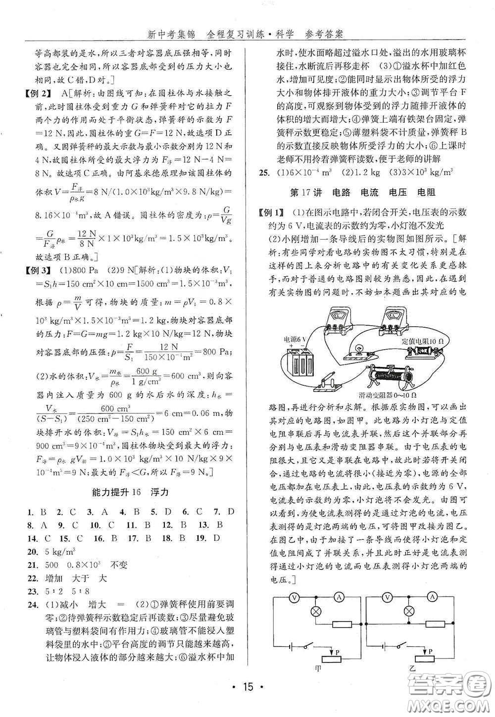 浙江人民出版社2020新中考集錦全程復習訓練科學H版課后作業(yè)本B版答案