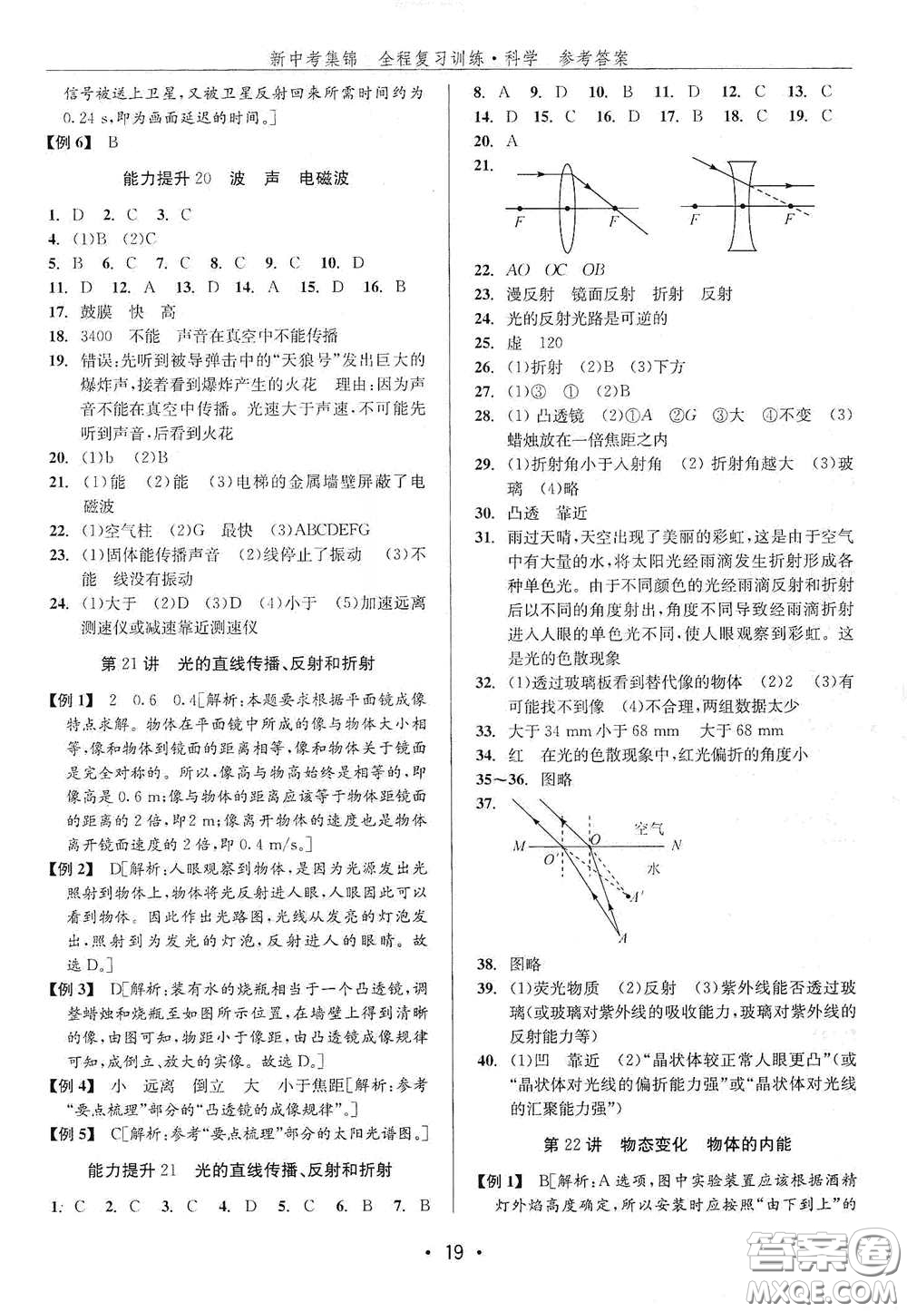 浙江人民出版社2020新中考集錦全程復習訓練科學H版課后作業(yè)本B版答案