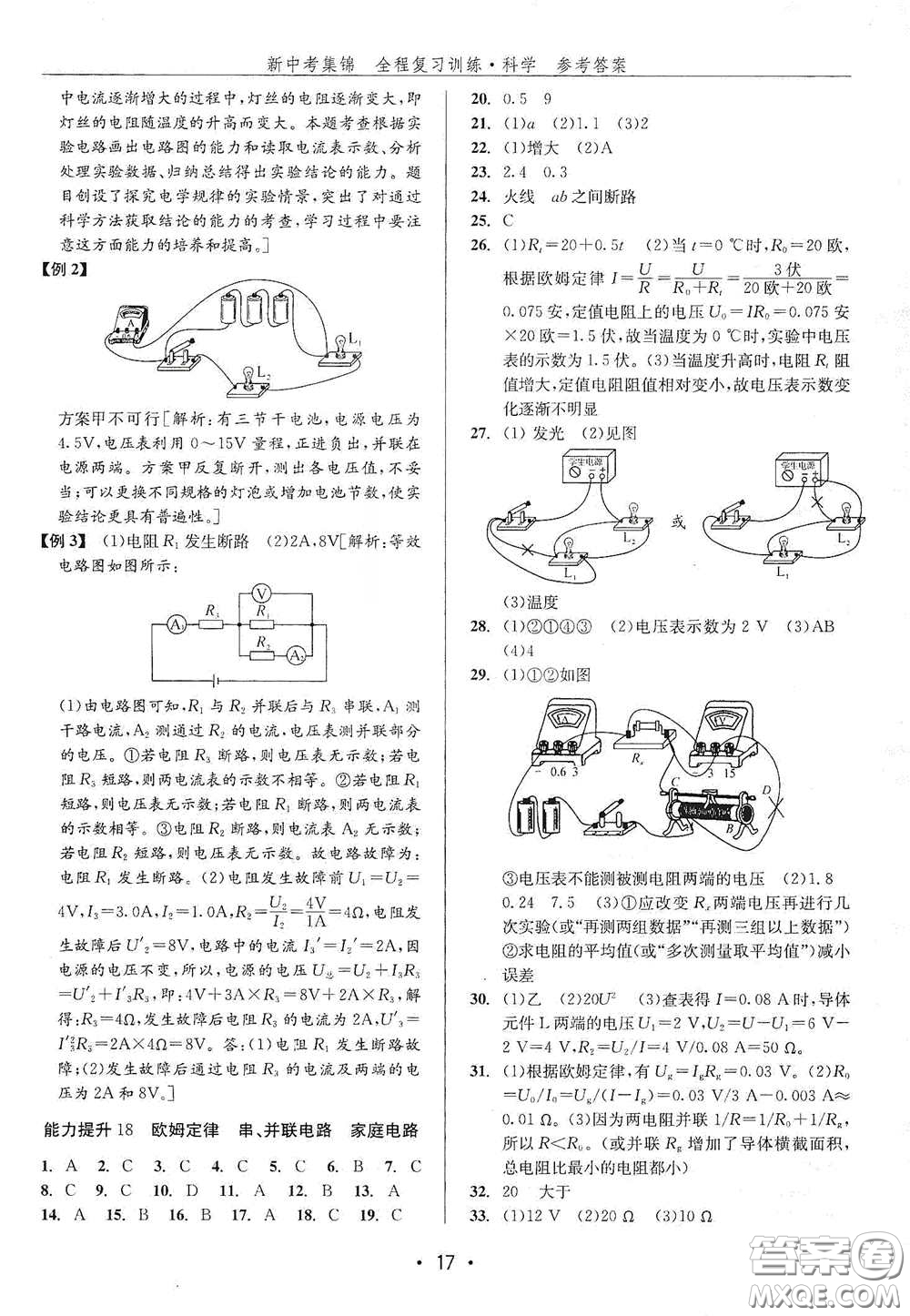 浙江人民出版社2020新中考集錦全程復習訓練科學H版課后作業(yè)本B版答案