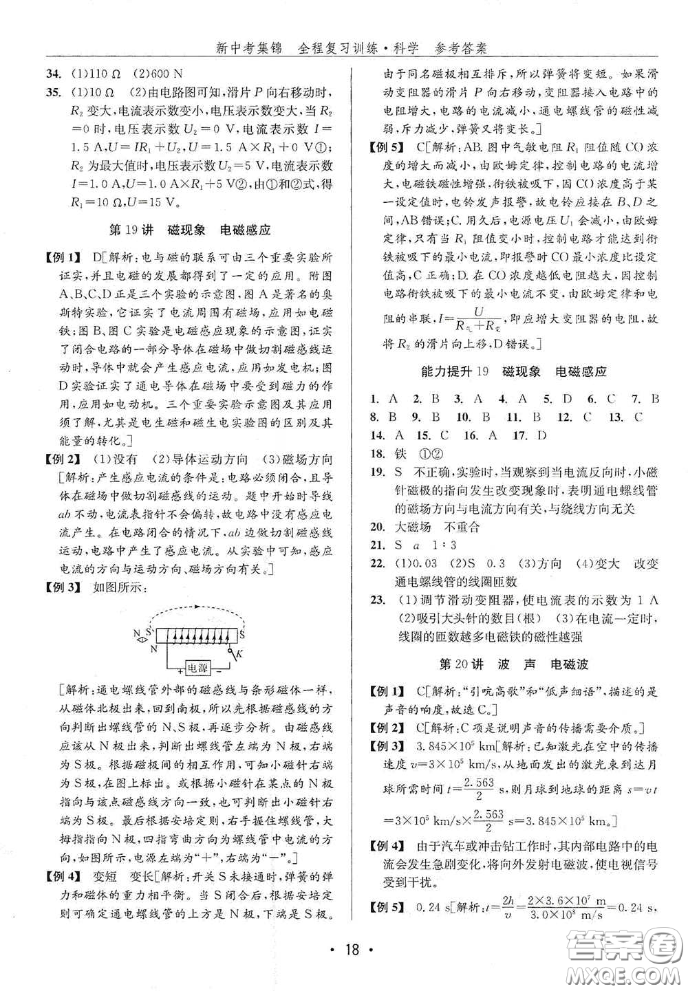 浙江人民出版社2020新中考集錦全程復習訓練科學H版課后作業(yè)本B版答案