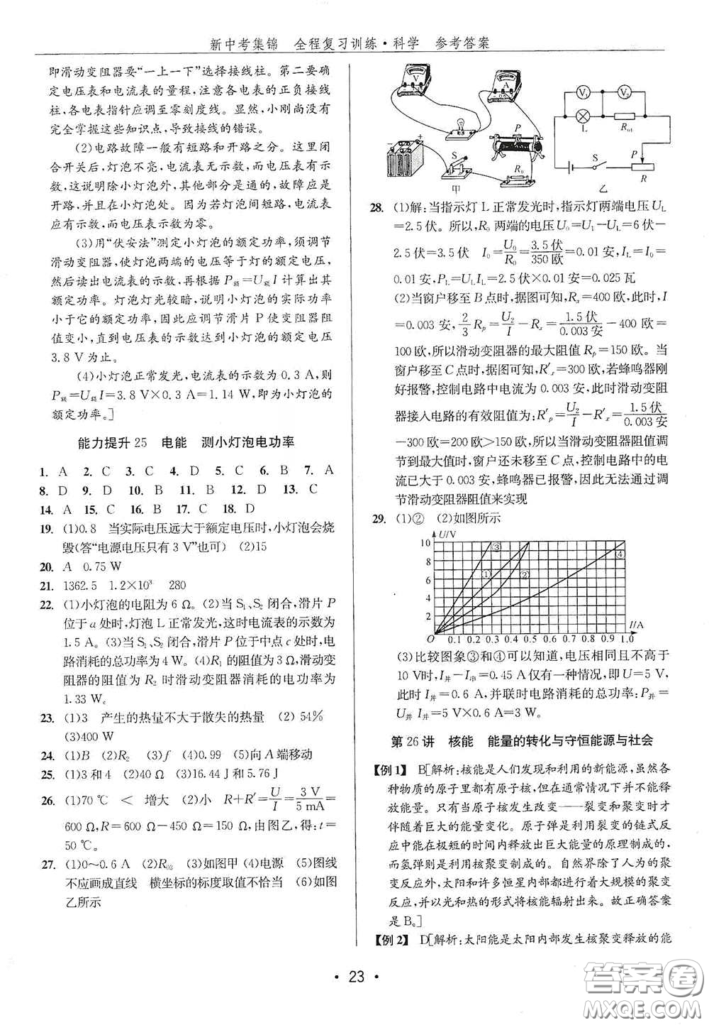 浙江人民出版社2020新中考集錦全程復習訓練科學H版課后作業(yè)本B版答案