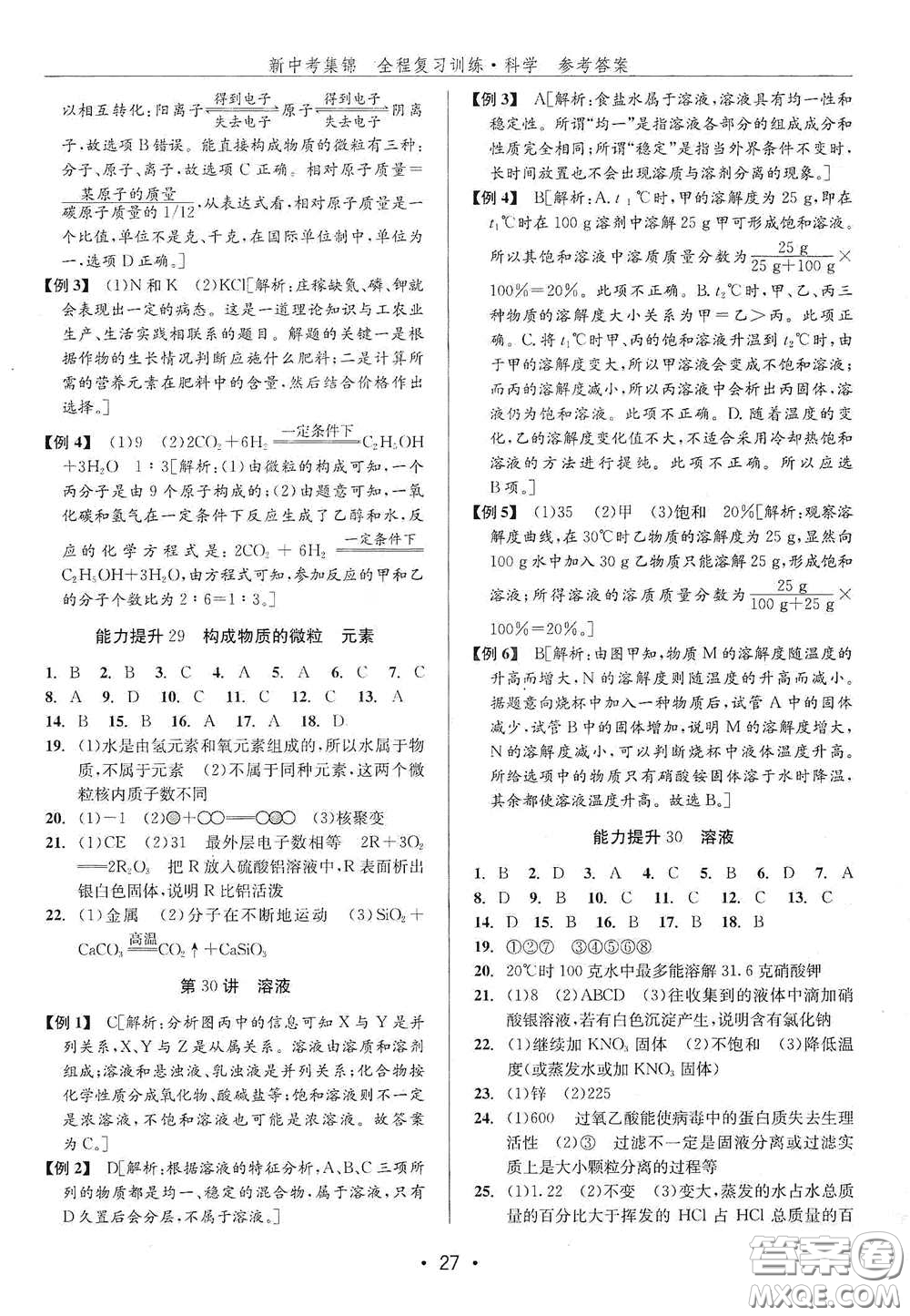 浙江人民出版社2020新中考集錦全程復習訓練科學H版課后作業(yè)本B版答案