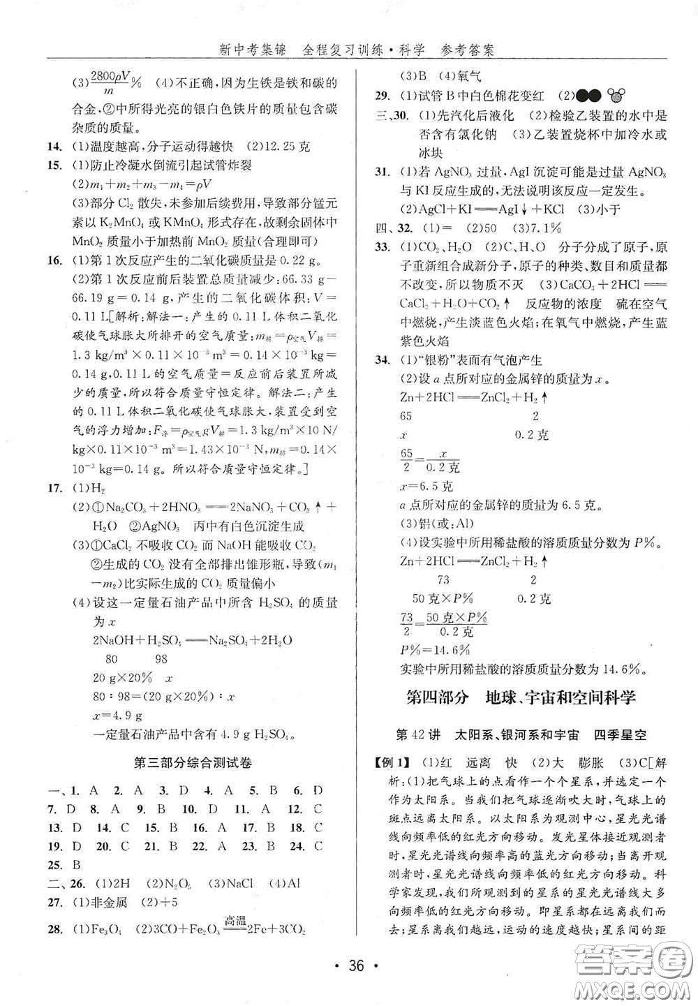 浙江人民出版社2020新中考集錦全程復習訓練科學H版課后作業(yè)本B版答案