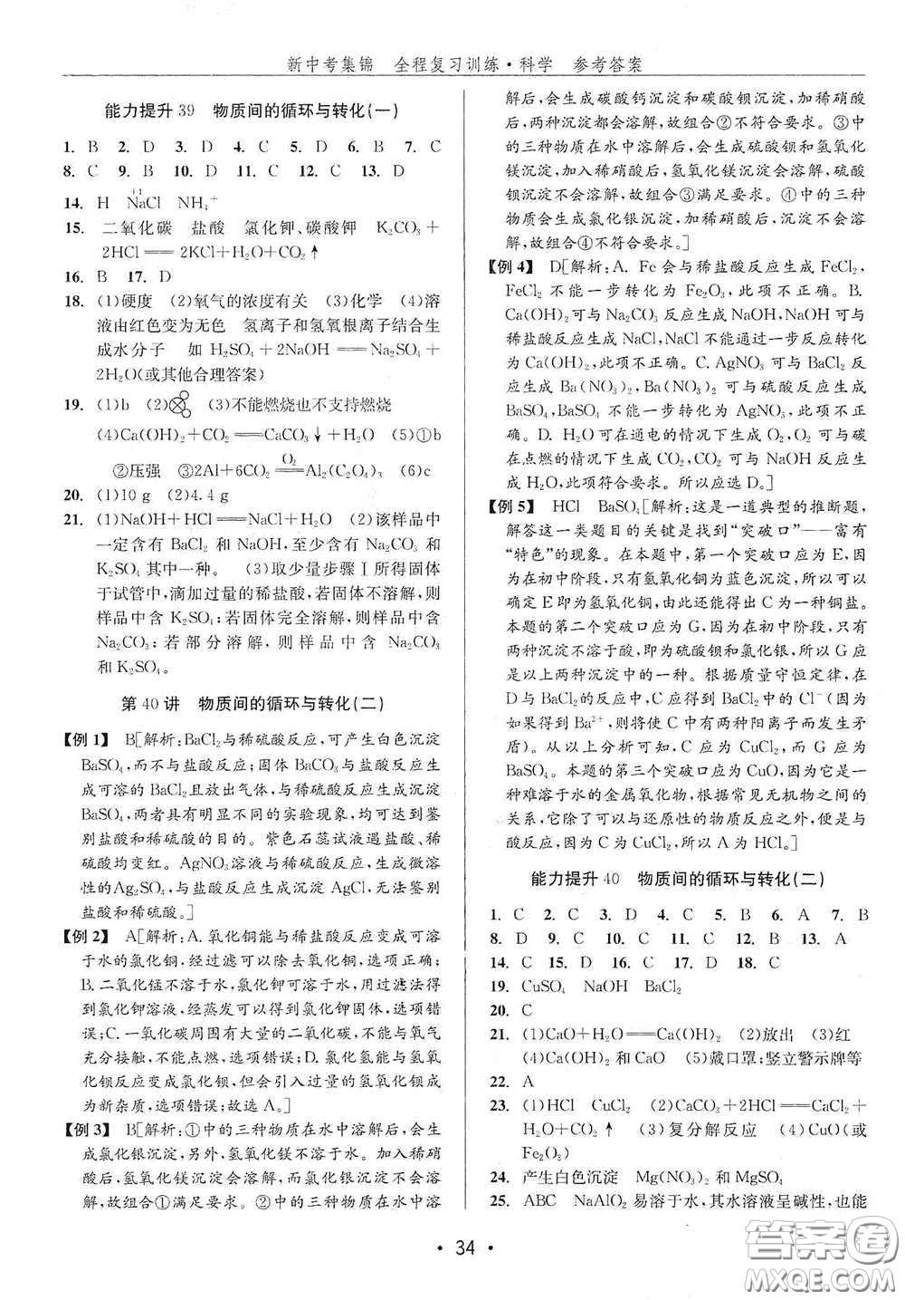 浙江人民出版社2020新中考集錦全程復習訓練科學H版課后作業(yè)本B版答案