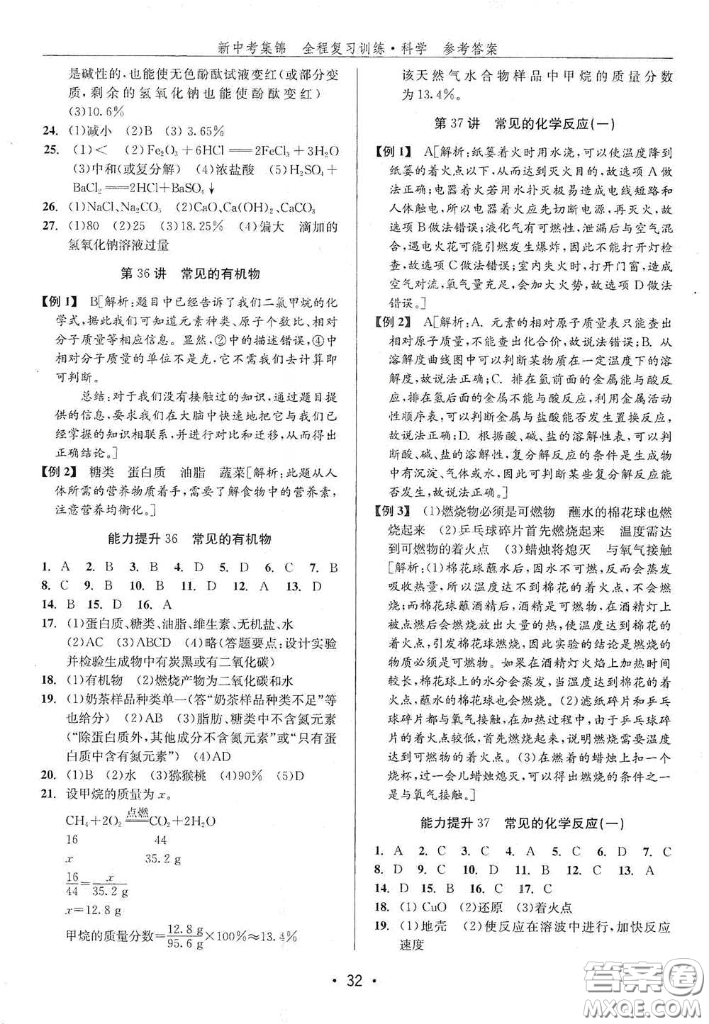 浙江人民出版社2020新中考集錦全程復習訓練科學H版課后作業(yè)本B版答案