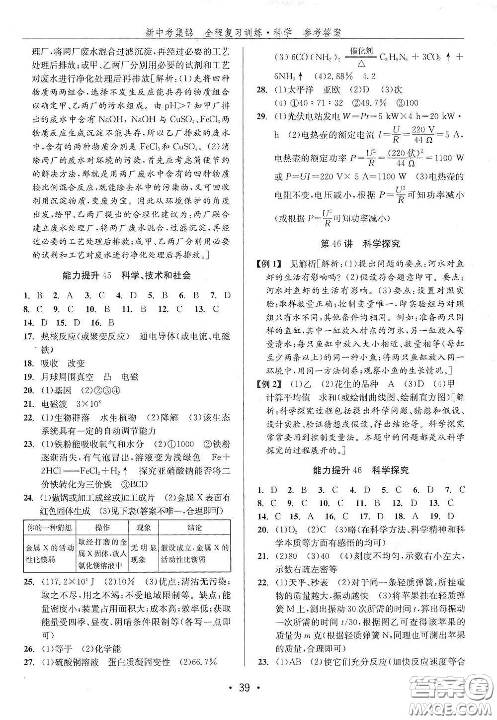 浙江人民出版社2020新中考集錦全程復習訓練科學H版課后作業(yè)本B版答案