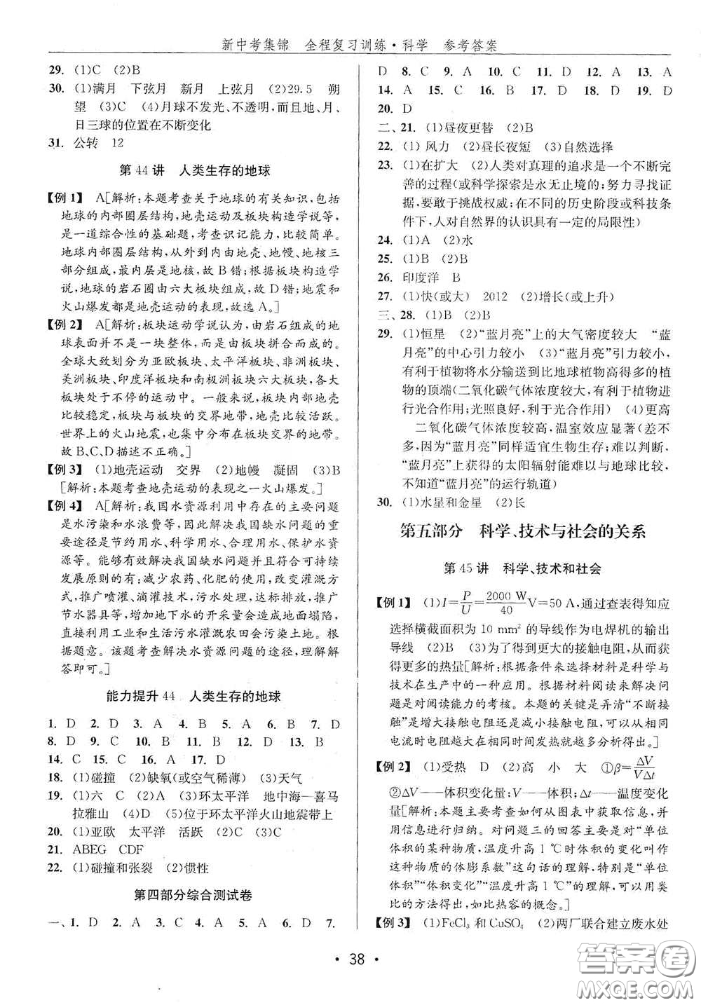 浙江人民出版社2020新中考集錦全程復習訓練科學H版課后作業(yè)本B版答案