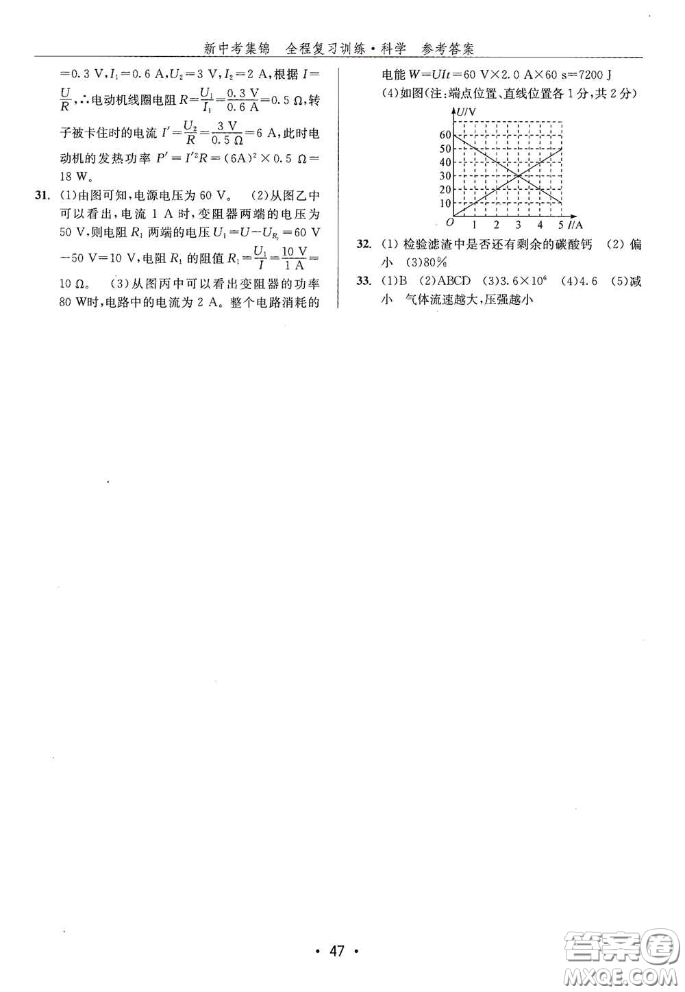 浙江人民出版社2020新中考集錦全程復習訓練科學H版課后作業(yè)本B版答案